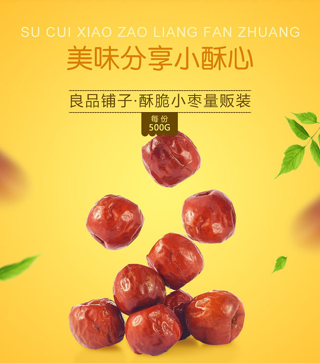 良品鋪?zhàn)狱S驊脆冬棗 一口酥脆，滿口棗香